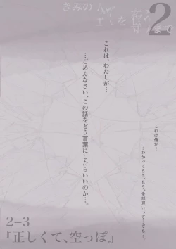 Page 65 of Kimi no Subete o Ubau made 2