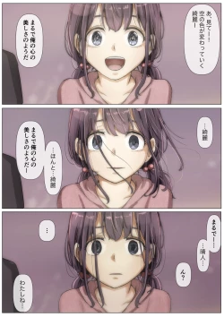 Page 75 of Kimi no Subete o Ubau made 2