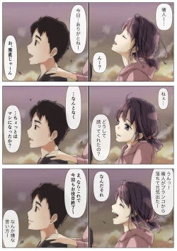 Page 81 of Kimi no Subete o Ubau made 2