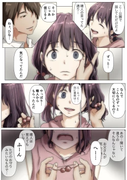 Page 91 of Kimi no Subete o Ubau made 2