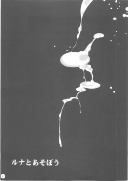 Page 6 of Luna to Asobou 2