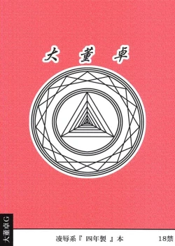 Page 16 of Ryoujoku Chichi to Musume to Seiteki Gyakutai AA