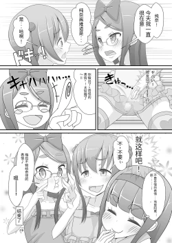 Page 22 of Sensei! Kouen de Jojisou Shite mite!