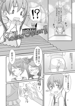 Page 7 of Sensei! Kouen de Jojisou Shite mite!