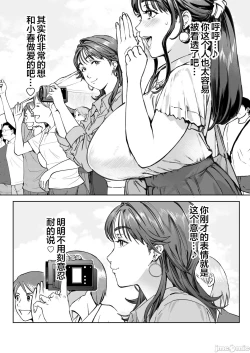 Page 30 of Dekiai Kansatsu Nikki