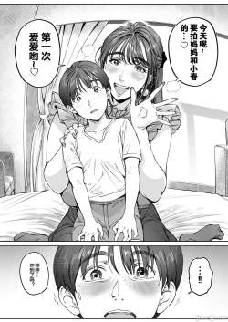 Page 66 of Dekiai Kansatsu Nikki