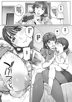 Page 67 of Dekiai Kansatsu Nikki