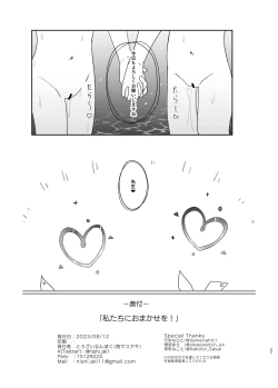 Page 36 of Watashi-tachi ni Omakase o!