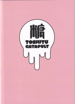 Page 26 of Torotoro Hogusare Animeta