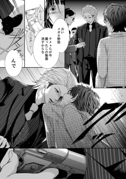 Page 21 of Juusei to Aegigoe ~ Uchinuku Tabi ni, Kikasero yo - Gun shot and Panting 1