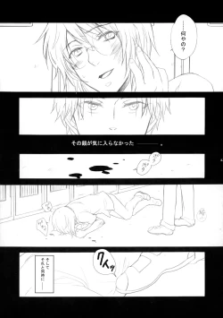 Page 12 of 幻視画少年