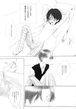 Page 26 of 幻視画少年