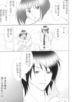 Page 30 of 幻視画少年