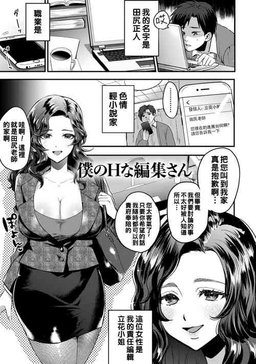 Download Boku no H na Henshuu-san