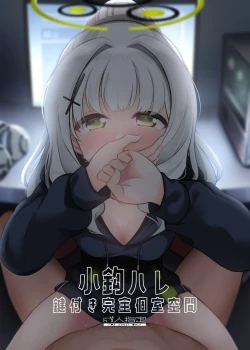 Page 1 of Omagari Hare Kagitsuki Kanzen Koshitsu Kuukan