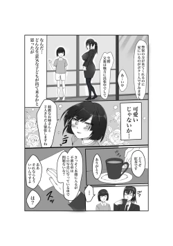 Page 6 of Baku Chichi Keikan Chizuko Chijoku no Shojo Soushitsu