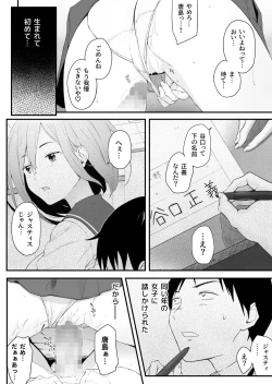 Page 10 of H Isonshou no Classmate ni Sasowarete Osowareta