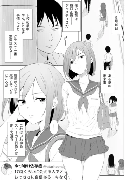 Page 2 of H Isonshou no Classmate ni Sasowarete Osowareta