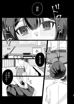 Page 10 of Morino Rinze Choukyou Keikaku