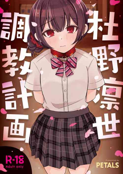 Download Morino Rinze Choukyou Keikaku