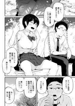 Page 4 of Tomodachi Ijou ni Narenakatta Bokura wa