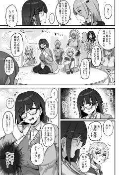 Page 8 of Kyou no Jugyou wa, Chikyuujin no Hanshoku Katsudou no Kansatsu desu. - Today's lesson is observation of the breeding activities of earthlings.