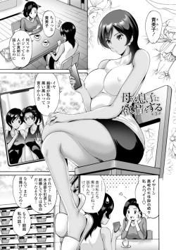 Page 87 of Haha wa Musuko no Chinpo ni Koi o Suru - Mother lusts after her son's dick