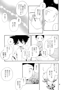 Page 26 of Yorokobi mo Kanashimi mo Ikutoshitsuki