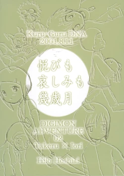 Page 98 of Yorokobi mo Kanashimi mo Ikutoshitsuki