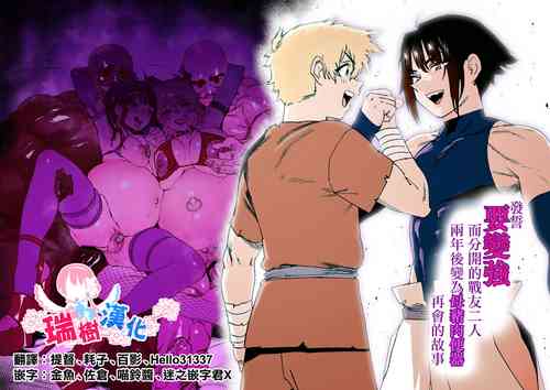 Download Tsuyoku naru Koto o Chikatte Wakareta Senyuu Futari ga 2-nengo ni Mesu Onaho ni Natte Saikai suru Hanashi | 发誓要变强而分开的战友二人两年后变为母猪肉便器再会的故事