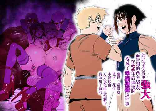 Download Tsuyoku naru Koto o Chikatte Wakareta Senyuu Futari ga 2-nengo ni Mesu Onaho ni Natte Saikai suru Hanashi | 约好要变得更强大而告别的两名战友在2年后重逢时变成了母猪便器这件事