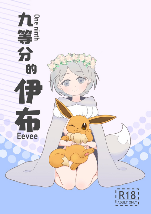 Download One Ninth Eevee