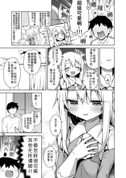 Page 7 of Illya to Zuutto Issho ni Ite ne