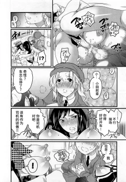 Page 138 of Himitsu no Bus Tour