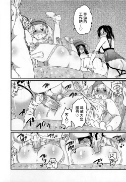 Page 144 of Himitsu no Bus Tour