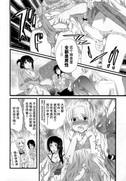 Page 36 of Himitsu no Bus Tour