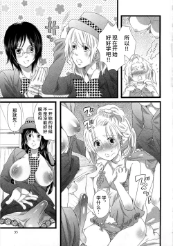 Page 37 of Himitsu no Bus Tour