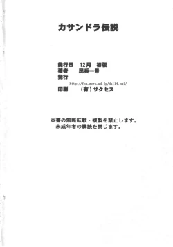 Page 29 of Cassandra Densetsu | Legend of Cassandra