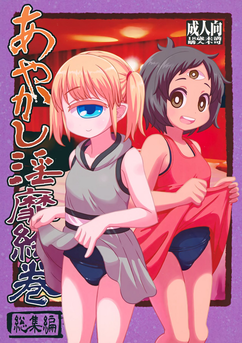 Download Ayakashi Inbi Emaki