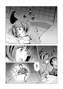 Page 4 of Yukikaze Kai Ni wa Nashi Desuka?