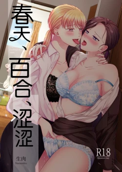 Page 1 of Haru, Yuri, Ecchi. | 春天、百合、涩涩