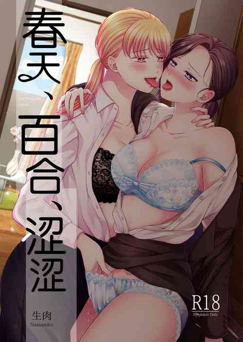 Download Haru, Yuri, Ecchi. | 春天、百合、涩涩