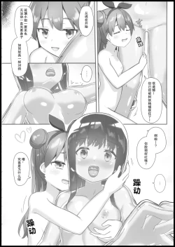 Page 13 of Katameya Natsume