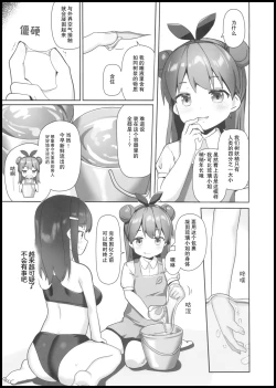 Page 4 of Katameya Natsume