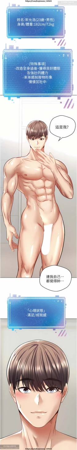 Page 254 of 欲望成真App 1-27话