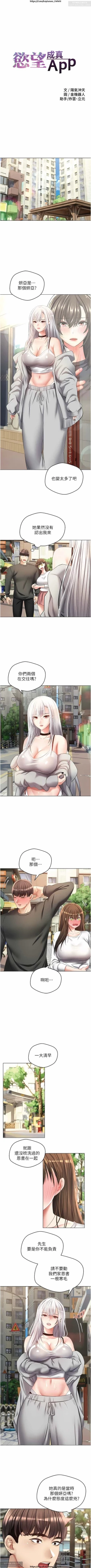 Page 473 of 欲望成真App 1-27话