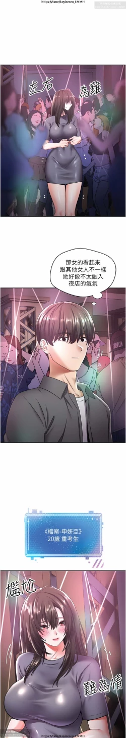 Page 69 of 欲望成真App 1-27话