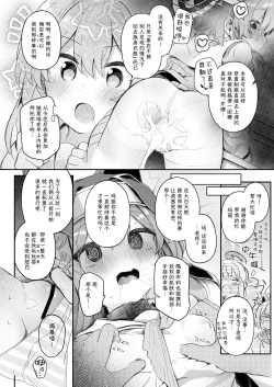 Page 7 of Trinity no Seijyotachi | 圣三一的痴女小姐们