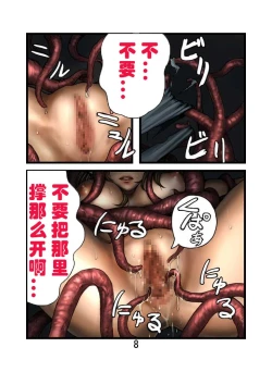 Page 9 of Shokushu no Hora Color Ban