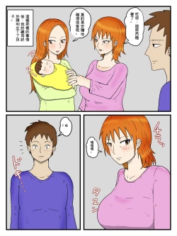 Page 37 of Ore Wa Dairi Shussan De Gibo To Honmei Ecchi Shiteiru 2 Ninpu Hen